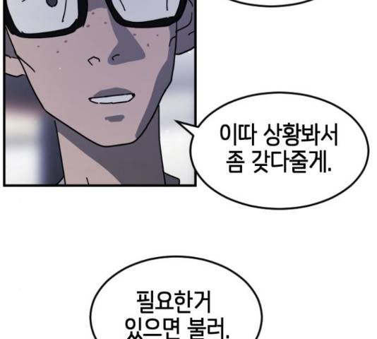 어느날 갑자기 서울은 48화 176