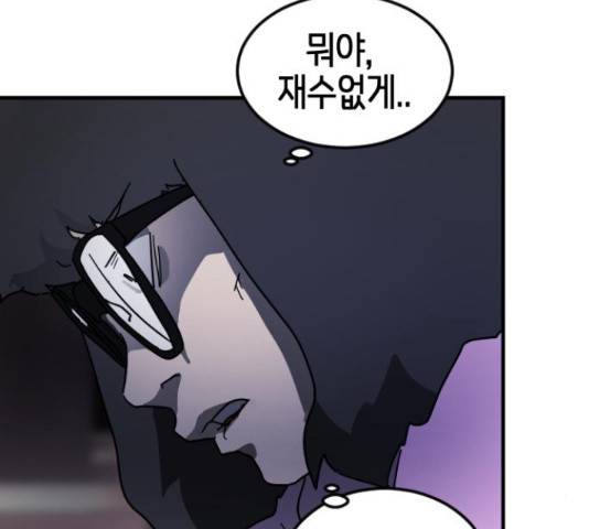 어느날 갑자기 서울은 48화 178