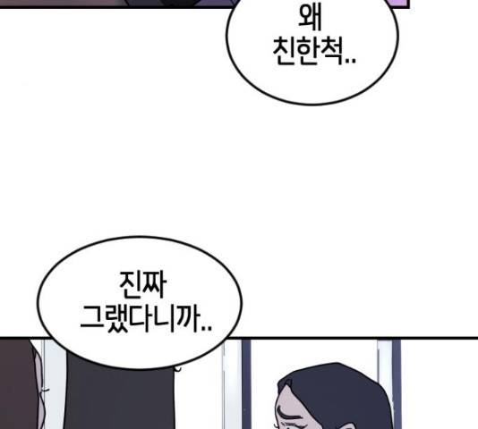 어느날 갑자기 서울은 48화 179