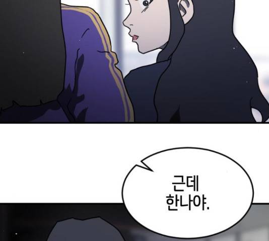 어느날 갑자기 서울은 48화 181