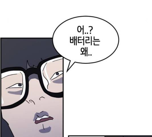 어느날 갑자기 서울은 48화 184
