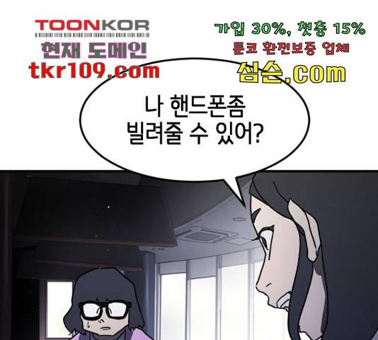 어느날 갑자기 서울은 48화 186