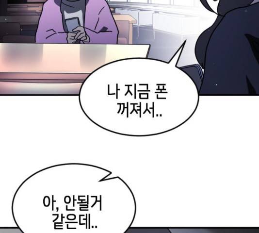 어느날 갑자기 서울은 48화 187