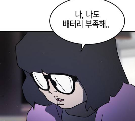 어느날 갑자기 서울은 48화 189