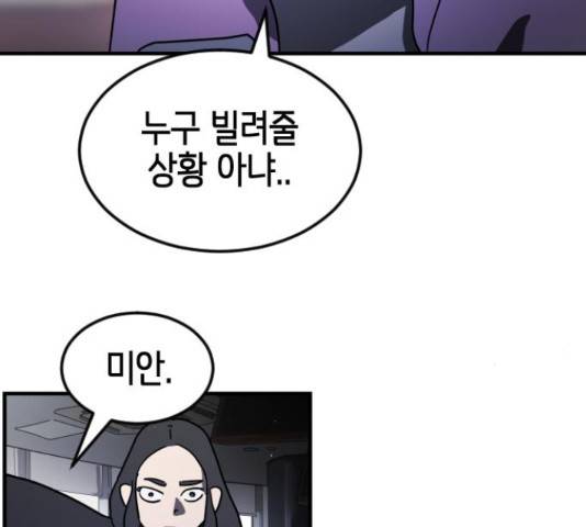 어느날 갑자기 서울은 48화 190