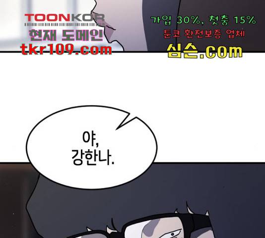 어느날 갑자기 서울은 48화 195