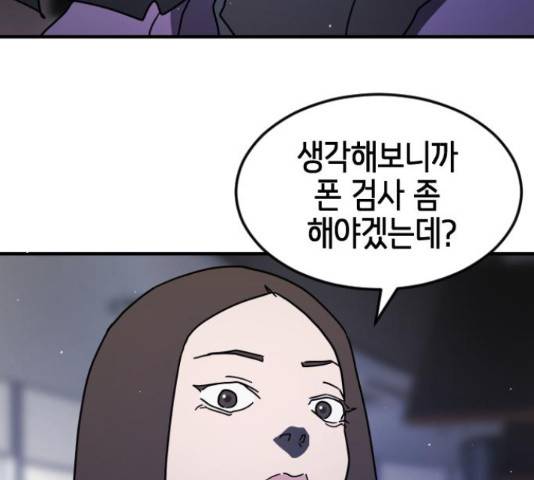 어느날 갑자기 서울은 48화 199