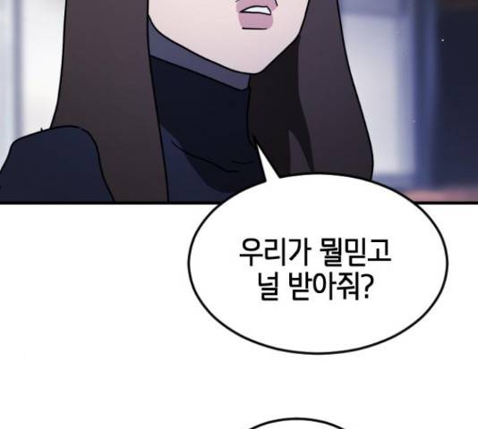 어느날 갑자기 서울은 48화 200