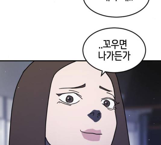 어느날 갑자기 서울은 48화 202