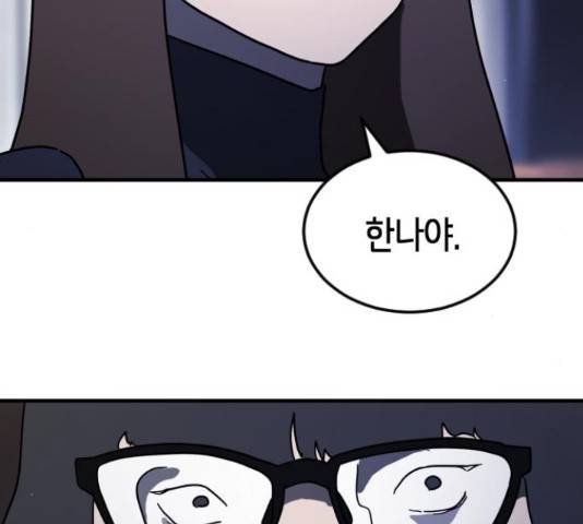 어느날 갑자기 서울은 48화 203
