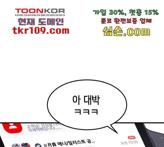 어느날 갑자기 서울은 48화 205