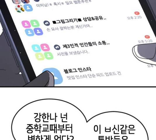어느날 갑자기 서울은 48화 206