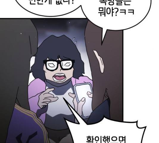 어느날 갑자기 서울은 48화 207
