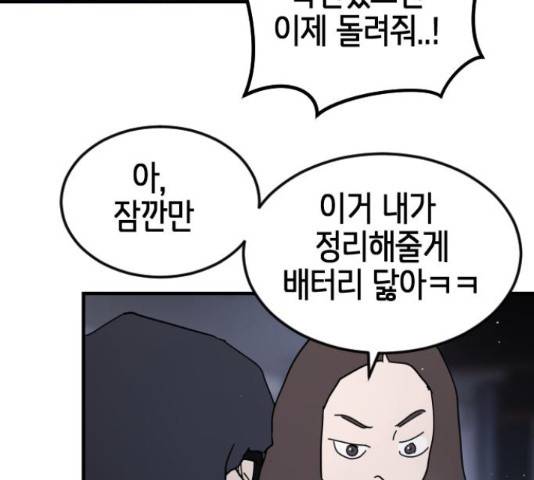 어느날 갑자기 서울은 48화 208
