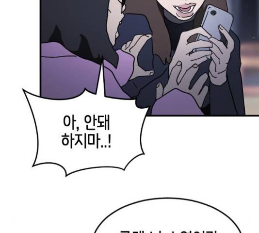 어느날 갑자기 서울은 48화 209