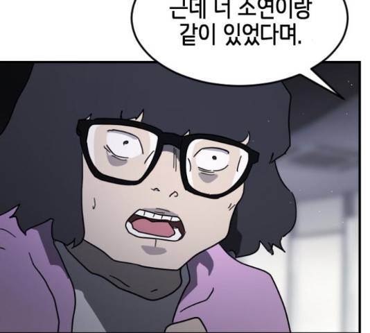 어느날 갑자기 서울은 48화 210