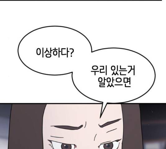 어느날 갑자기 서울은 48화 211