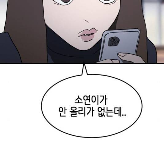 어느날 갑자기 서울은 48화 212