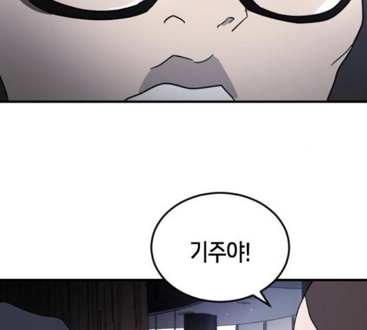 어느날 갑자기 서울은 48화 214