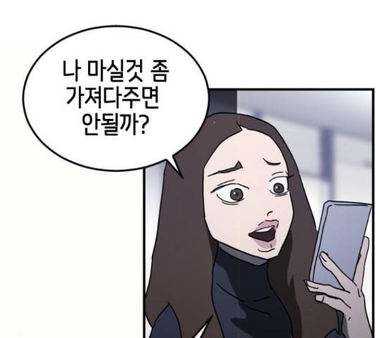 어느날 갑자기 서울은 48화 216