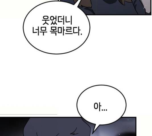 어느날 갑자기 서울은 48화 217
