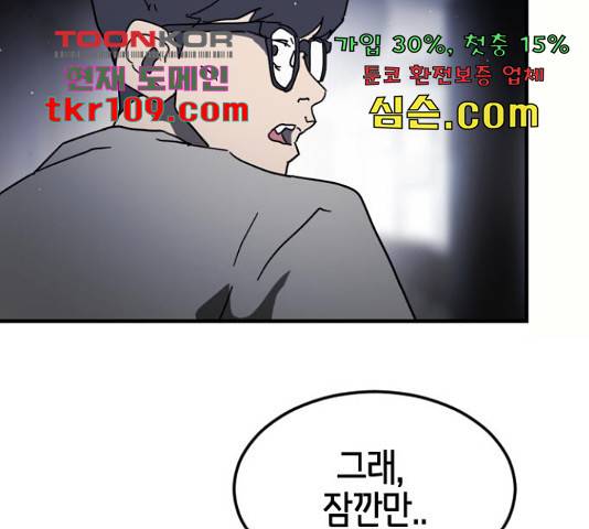 어느날 갑자기 서울은 48화 218