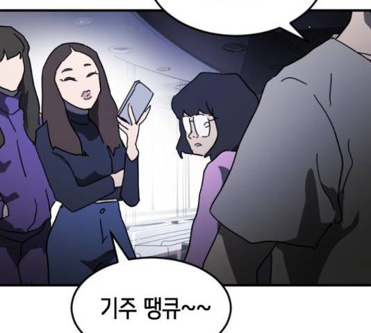 어느날 갑자기 서울은 48화 219