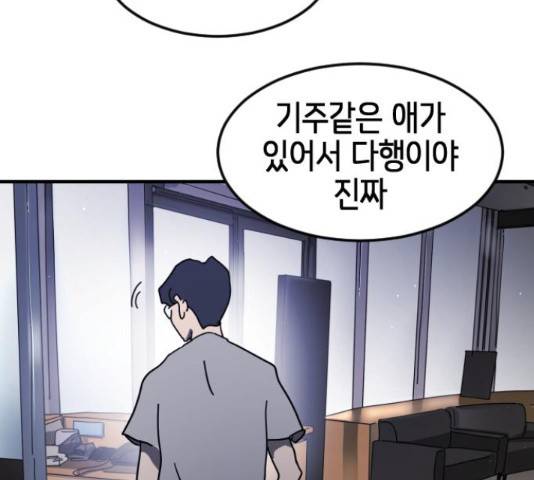 어느날 갑자기 서울은 48화 220