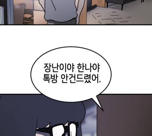 어느날 갑자기 서울은 48화 221
