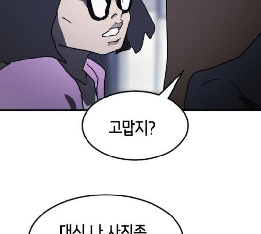 어느날 갑자기 서울은 48화 222
