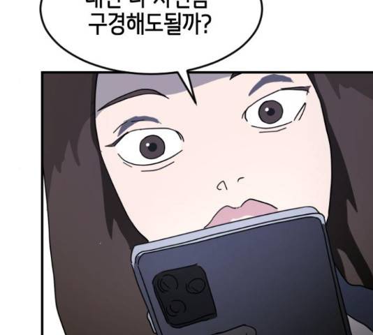 어느날 갑자기 서울은 48화 223