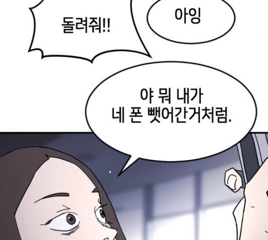 어느날 갑자기 서울은 48화 227