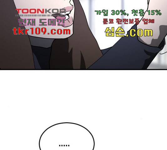 어느날 갑자기 서울은 48화 228