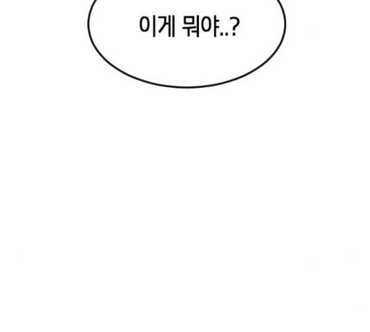 어느날 갑자기 서울은 48화 232