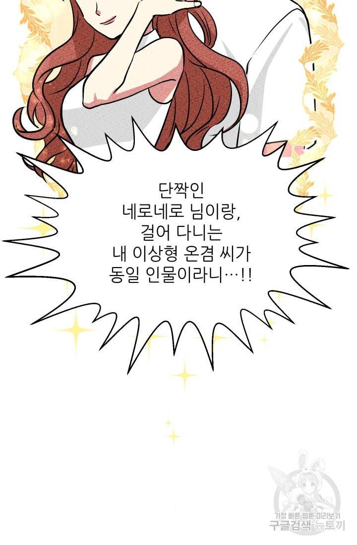 귀여운 야수님 36화 6