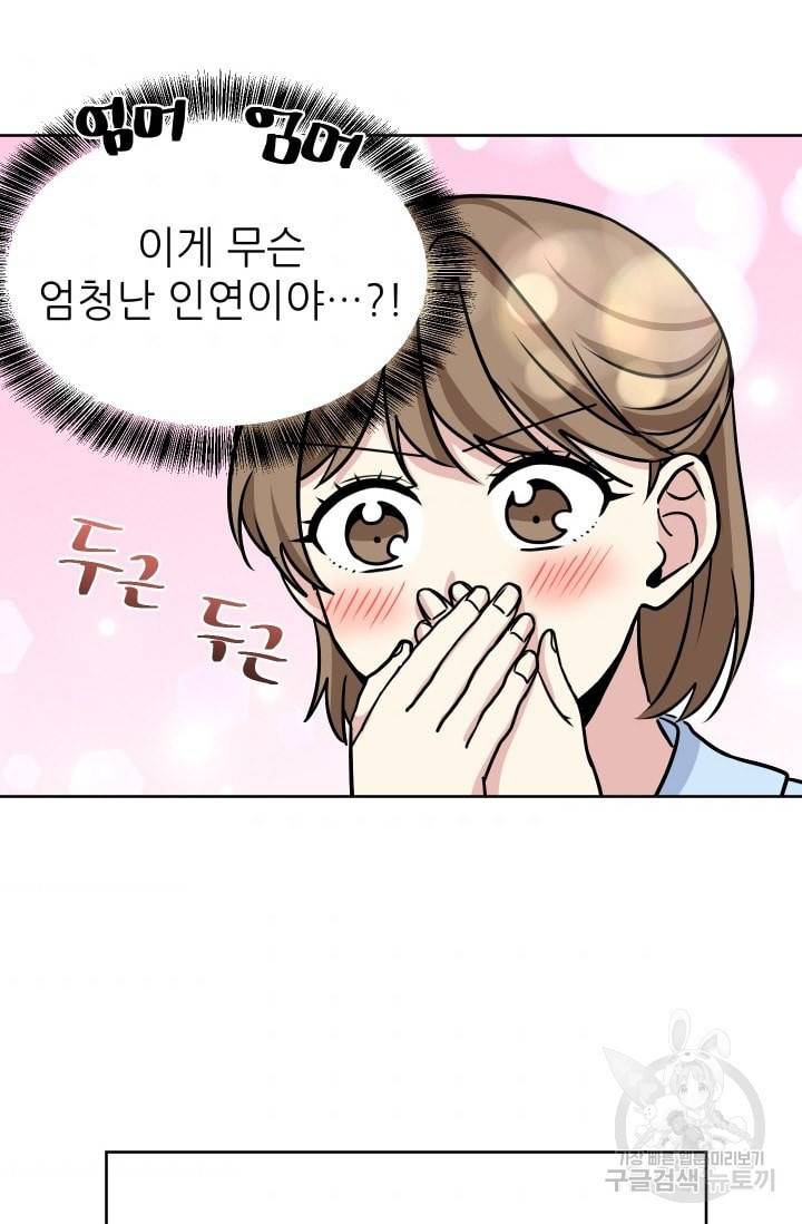 귀여운 야수님 36화 7
