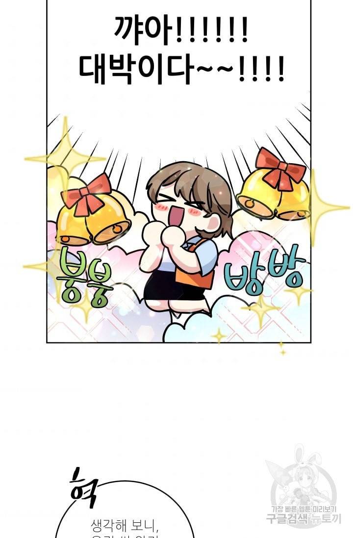 귀여운 야수님 36화 8