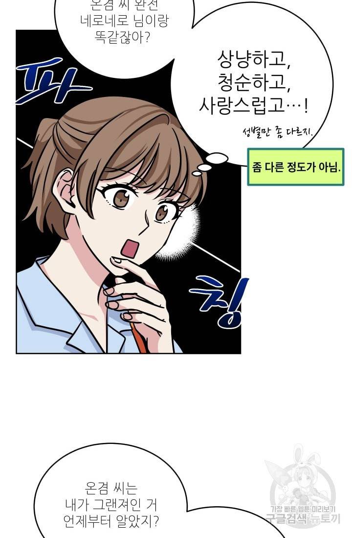 귀여운 야수님 36화 9