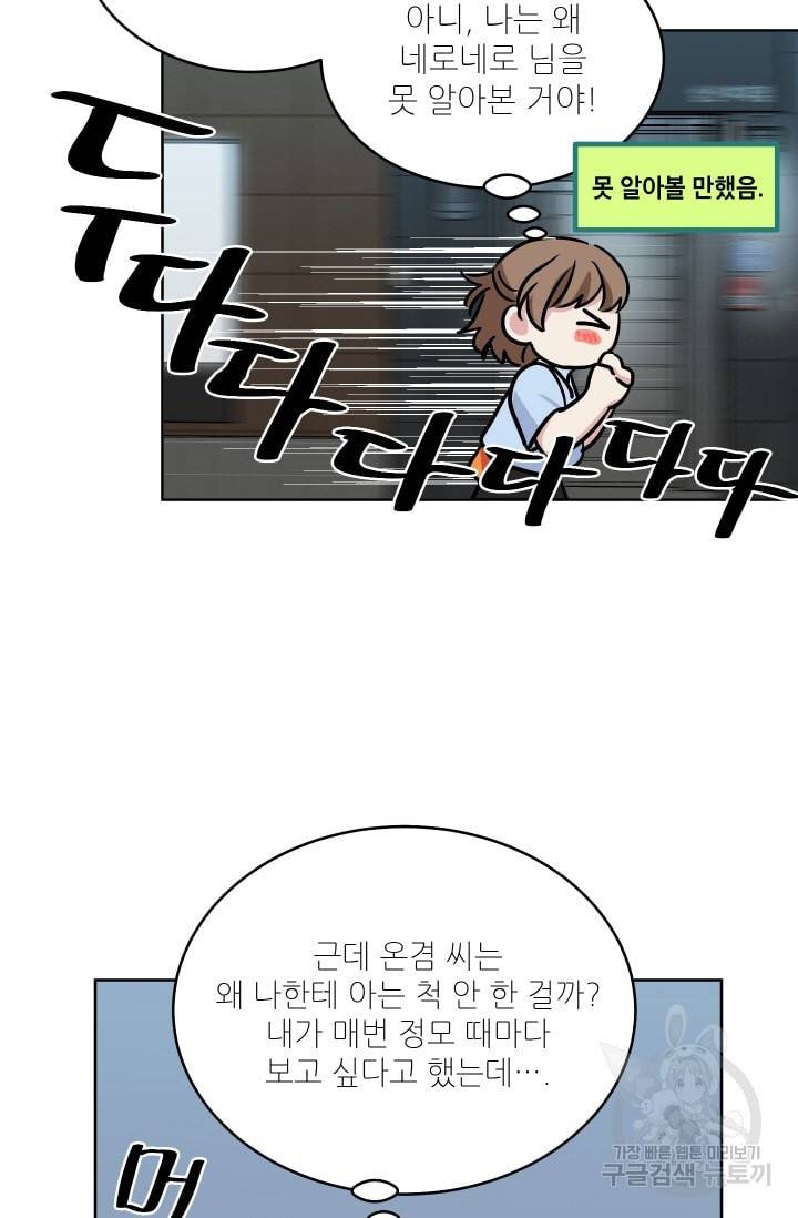 귀여운 야수님 36화 10