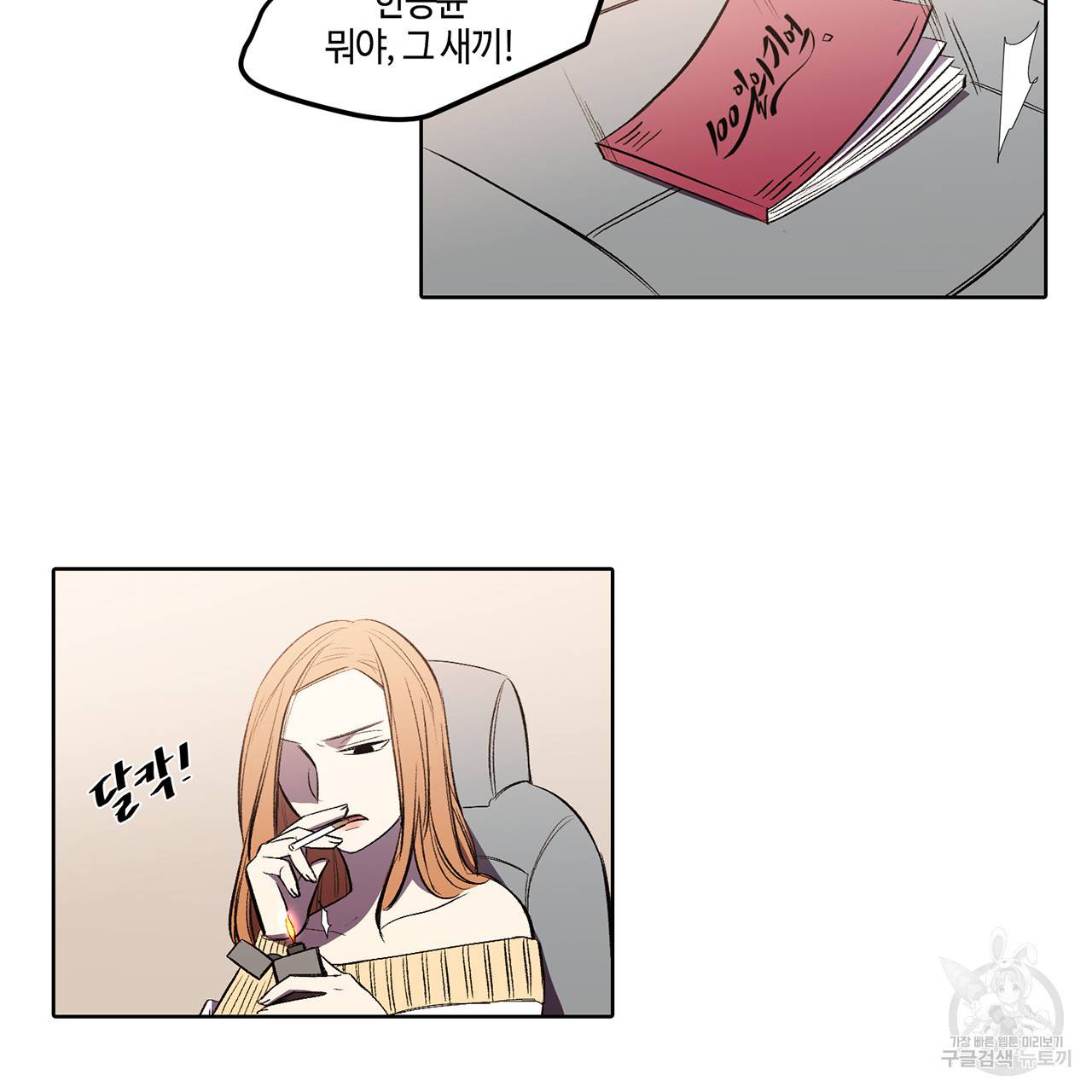 거짓말쟁이 연인 4화 16
