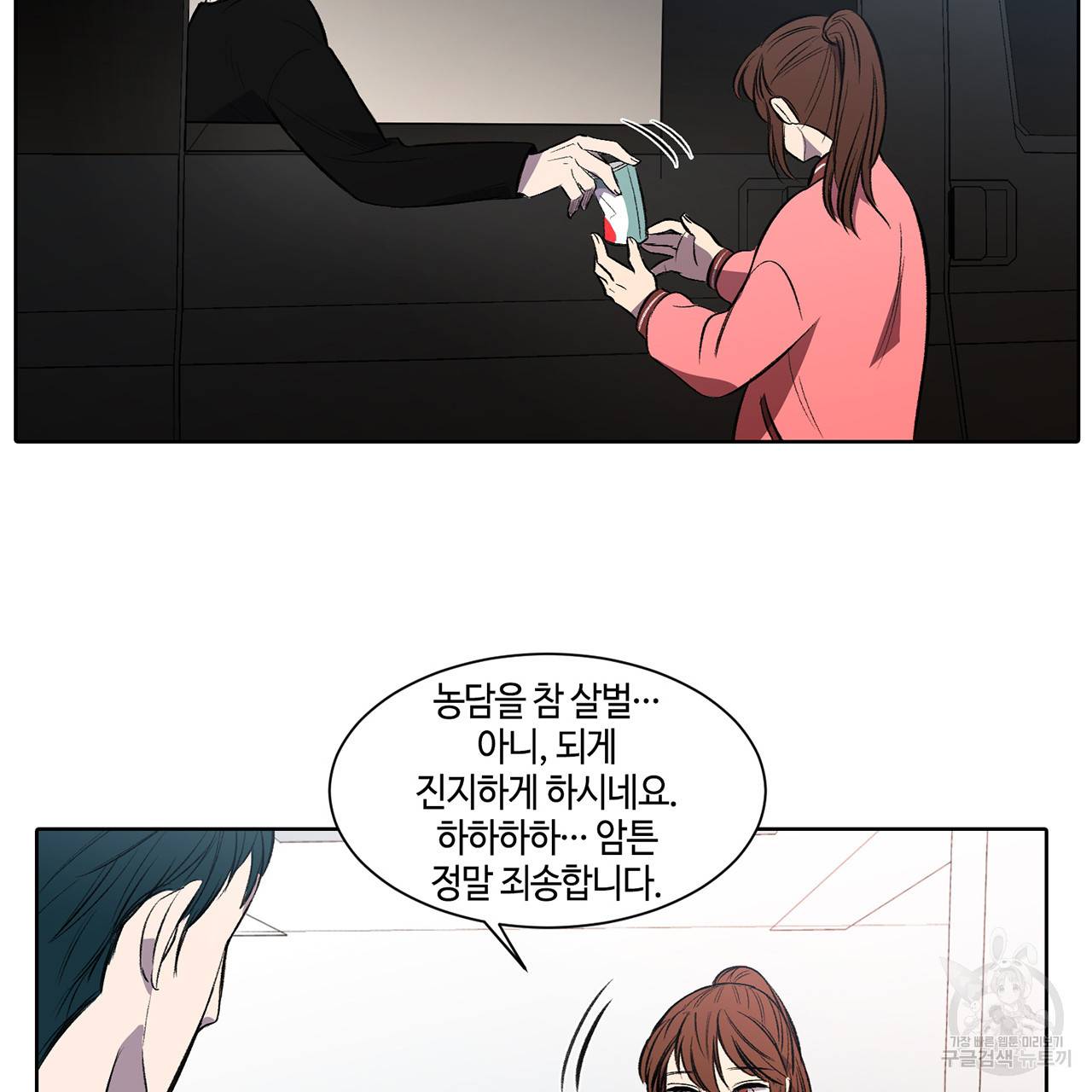 거짓말쟁이 연인 4화 43