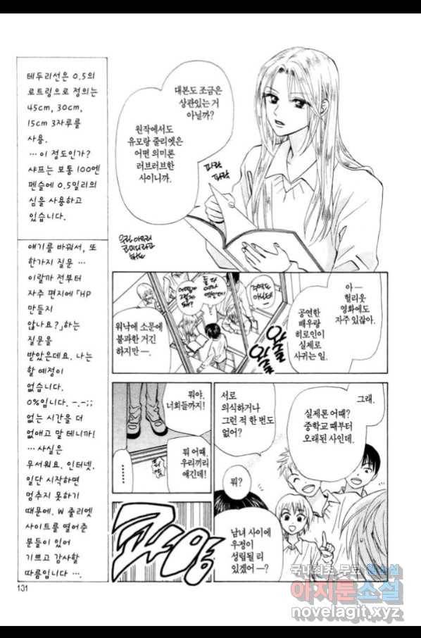 W 줄리엣 61화 5