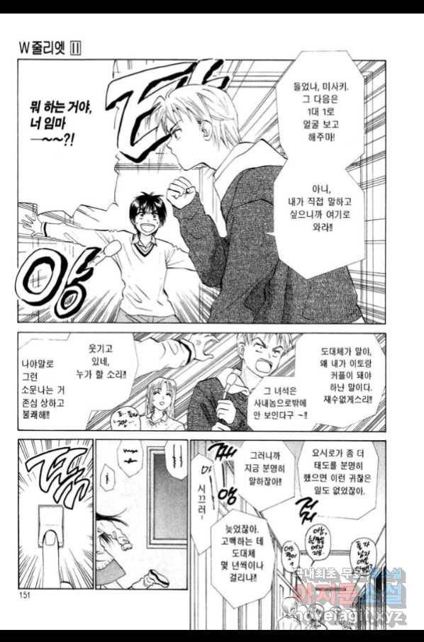 W 줄리엣 61화 25