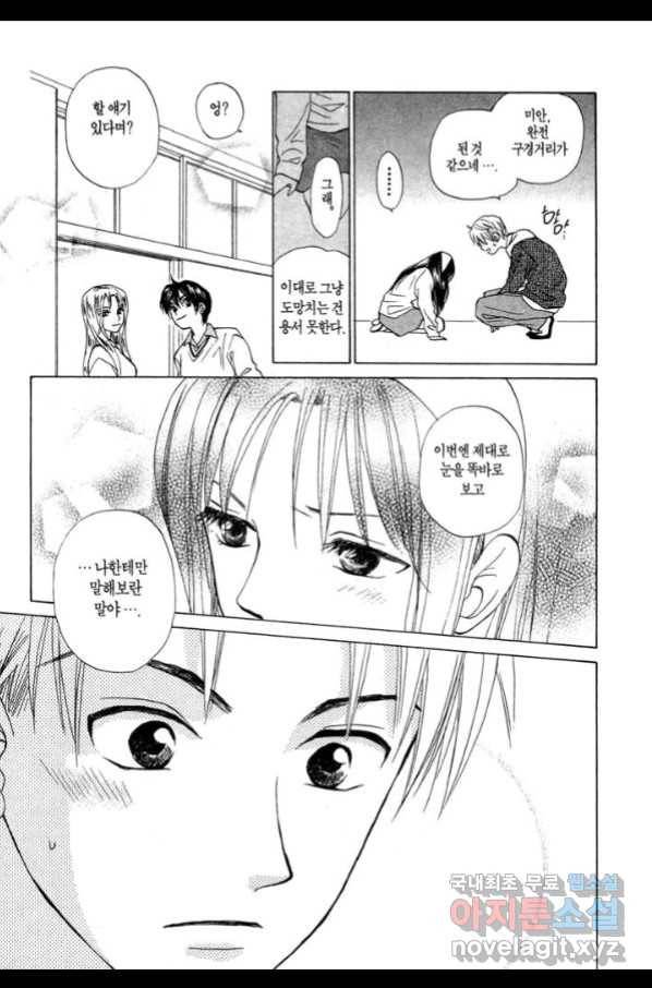 W 줄리엣 61화 27