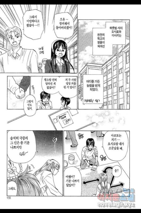W 줄리엣 61화 29