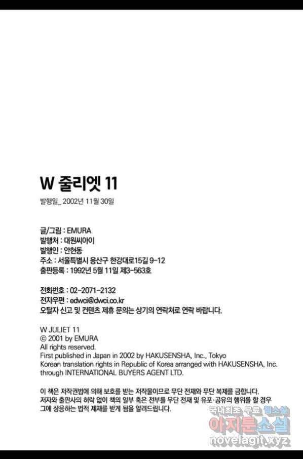 W 줄리엣 61화 31