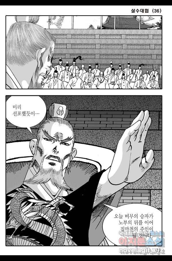야설록 살수대협 컬렉션 71화 4