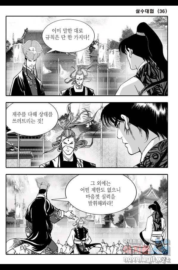 야설록 살수대협 컬렉션 71화 6