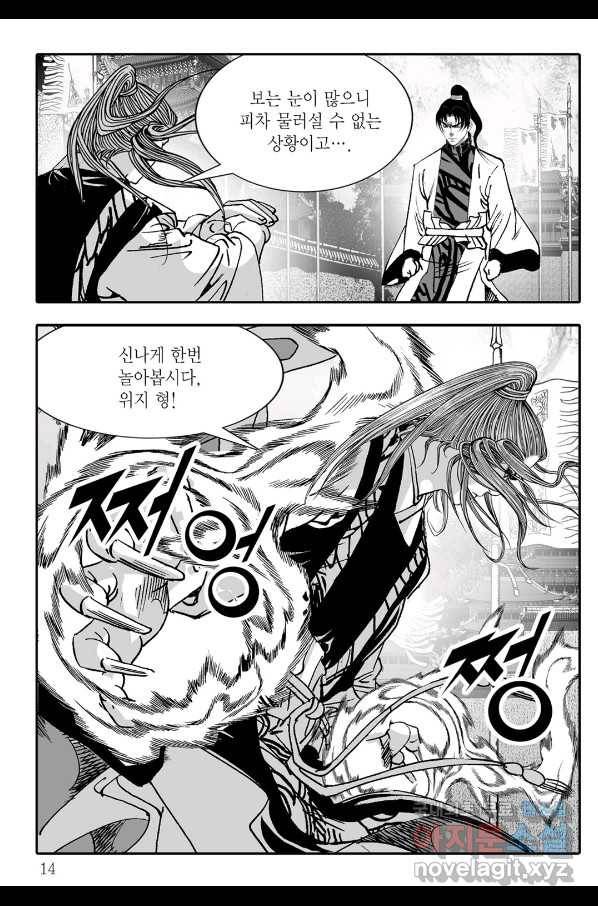 야설록 살수대협 컬렉션 71화 7