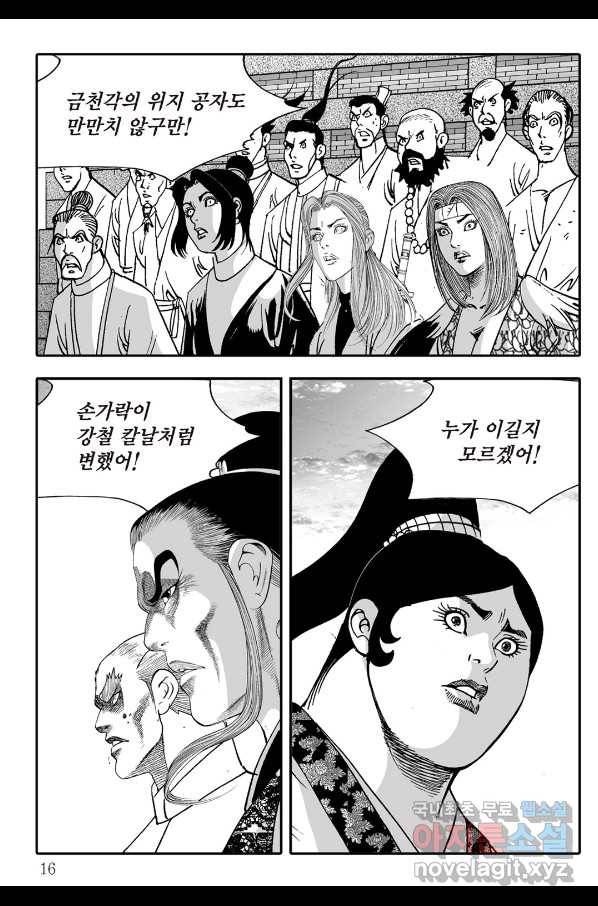 야설록 살수대협 컬렉션 71화 9